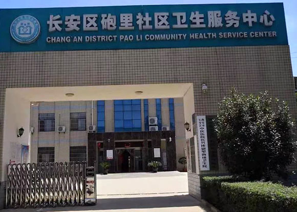 長(zhǎng)安衛(wèi)健—西安市長(zhǎng)安區(qū)炮里社區(qū)衛(wèi)生服務(wù)中心 長(zhǎng)安衛(wèi)健—西安市長(zhǎng)安區(qū)炮里社區(qū)衛(wèi)生服務(wù)中心